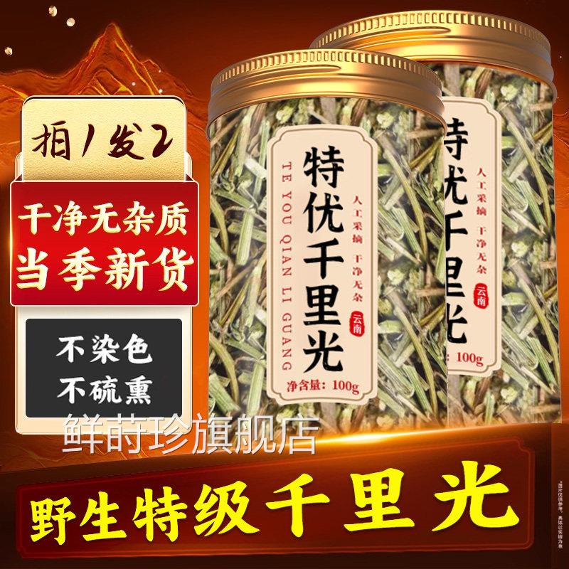 特级千里新鲜野生中草药材官方旗舰店正品缓解眼视力模糊干涩光xl