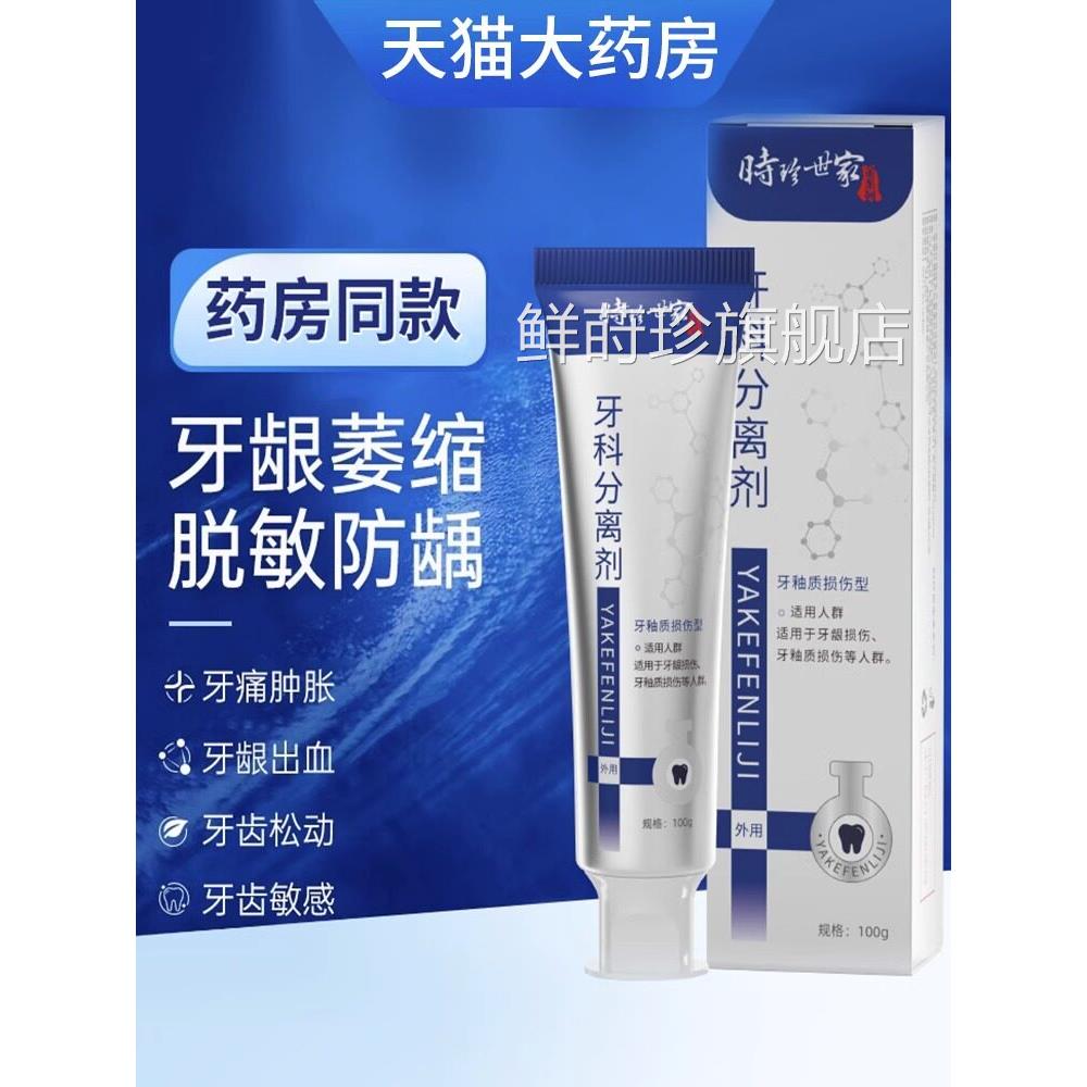 李时珍牙科分离剂牙齿呵护专用牙膏白护牙管小银6ee鲜莳珍旗舰店
