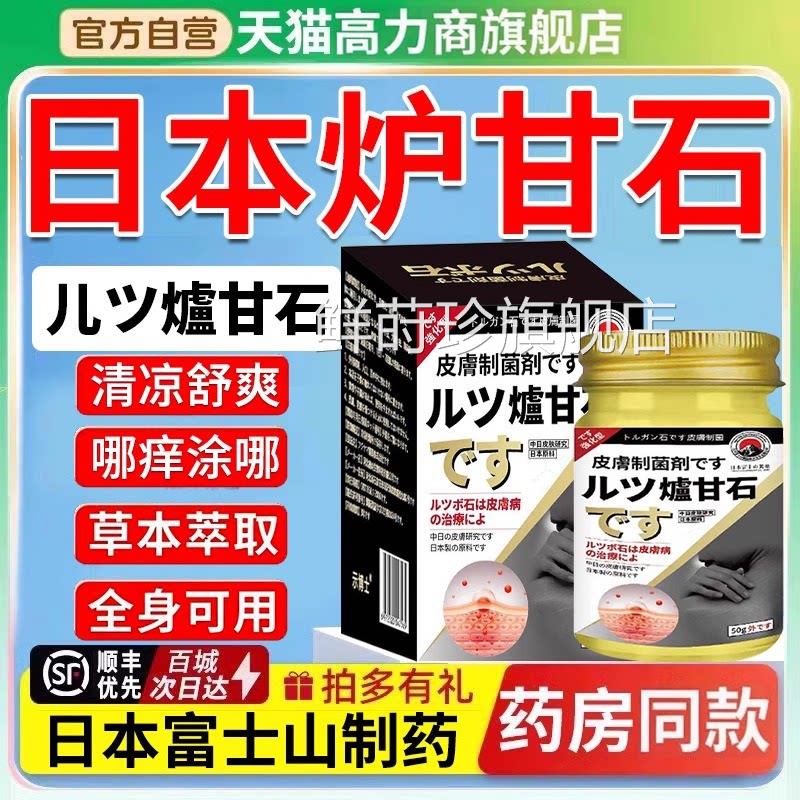 日本炉甘石特效皮肤痒瘙外用全手身皮肤脚干痒真菌痒止膏杀菌yt鲜