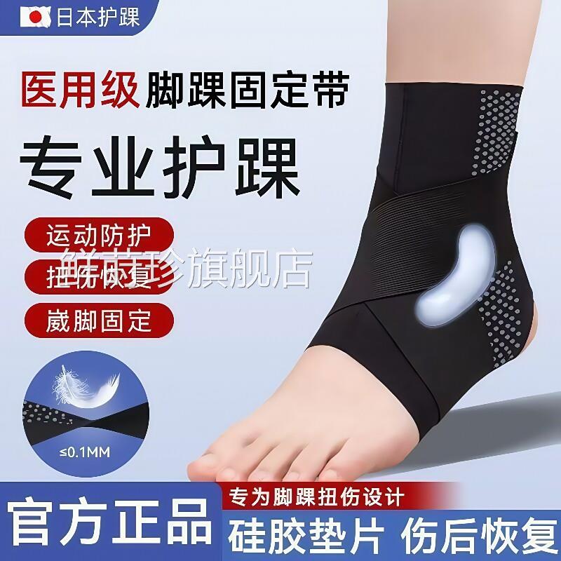 固医用护踝韧带损伤护脚踝扭伤护具关节脚腕支具定套防崴脚可穿鞋