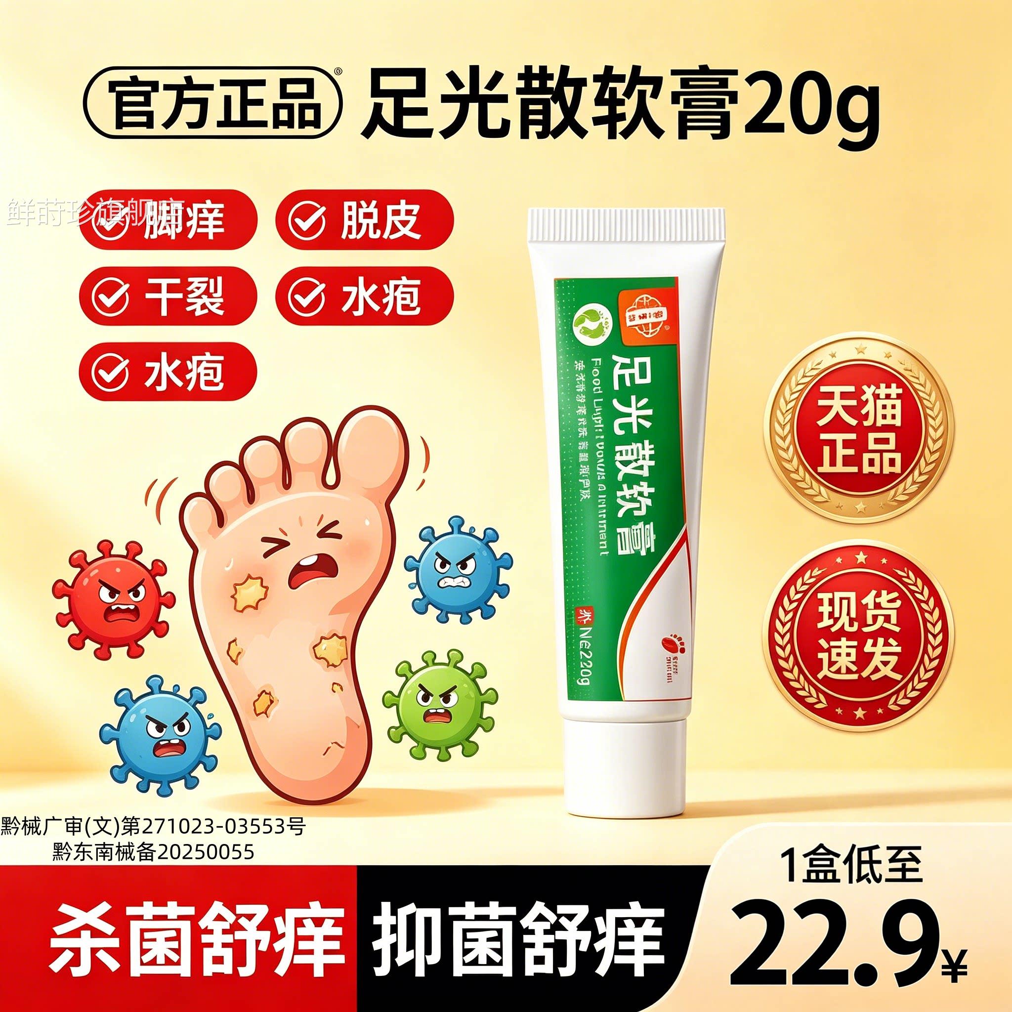 足光散软膏脚气止痒泡脚去真菌足粉脚气脱皮抑菌光正品官方旗舰店