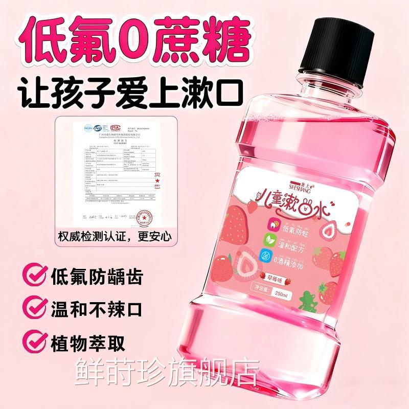 小孩漱口水清洁口腔含氟草莓味清洁口口腔呵护牙龈腔含漱液便携式