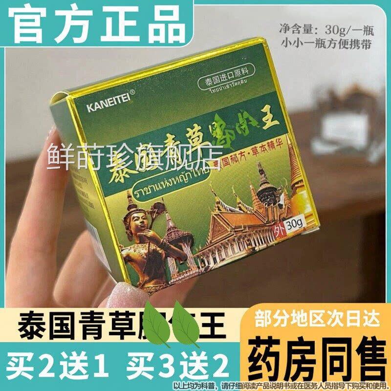 泰国青草脚王气官方正品藏旗方脚膏泰国秘方药房同款正品舰店鲜莳