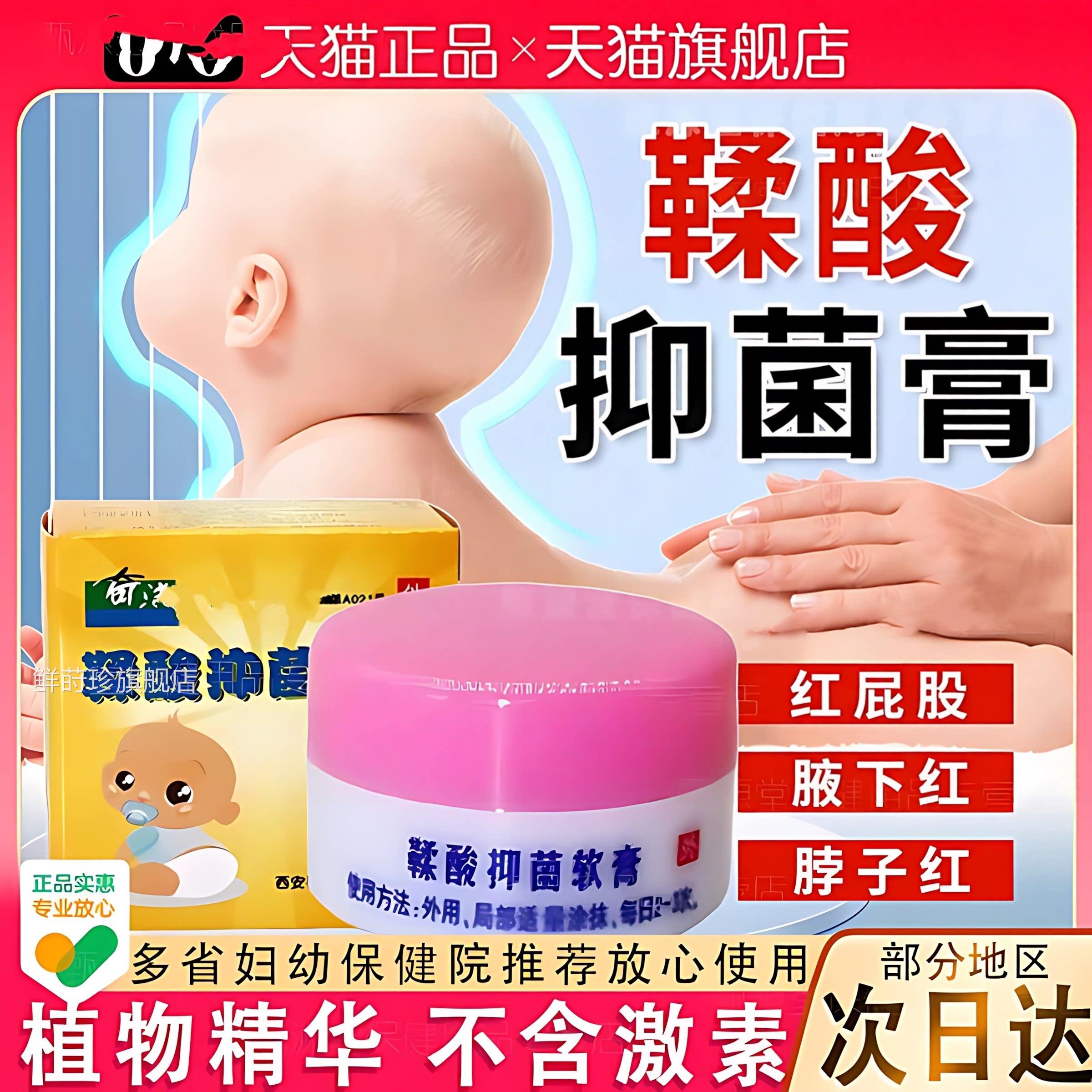 奇洁静鞣酸软膏抑菌护臀膏抑菌柔屁酸糅婴儿红屁股屁霜官方正品鲜