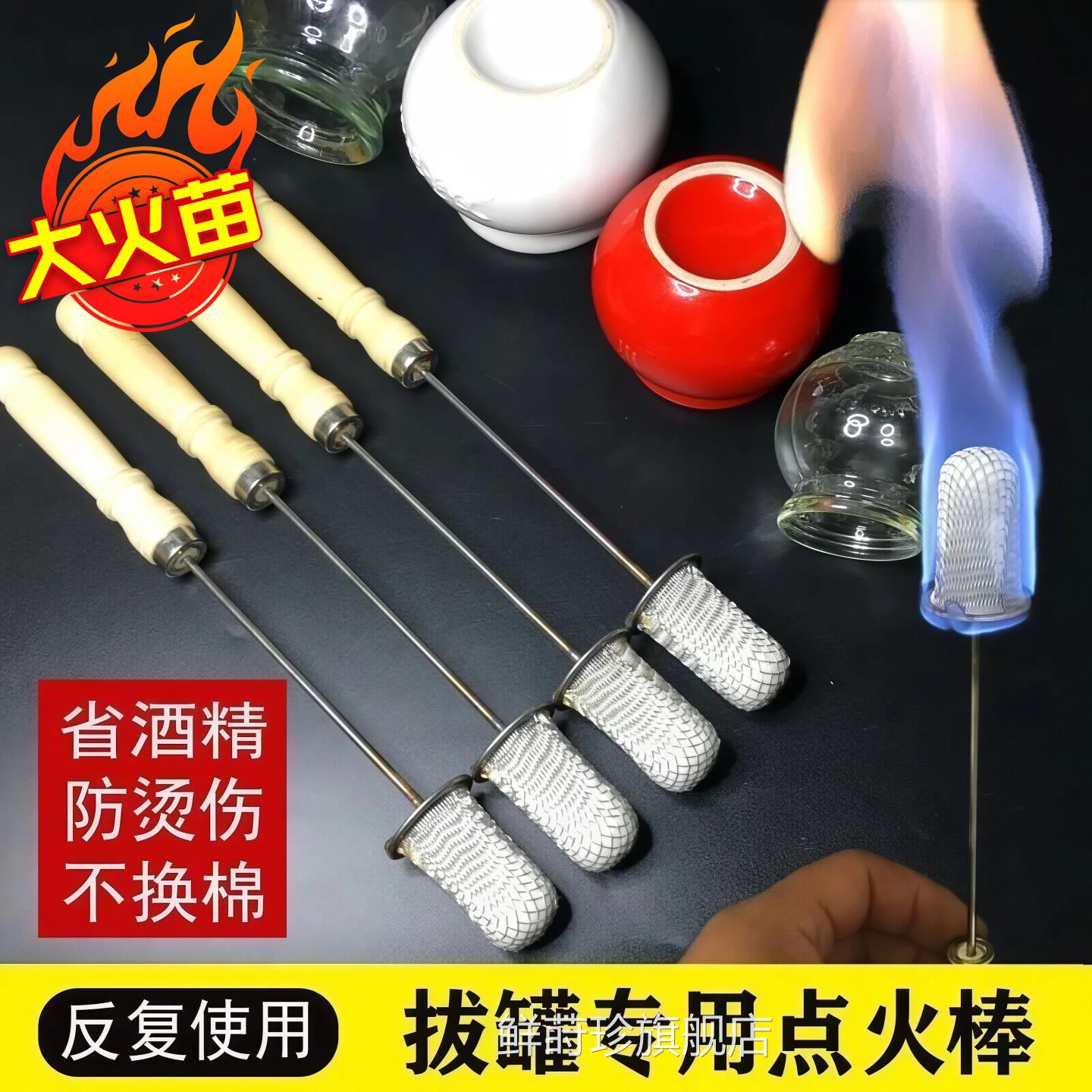 拔火罐专用火把点火棒拔罐具烧不工焦防烫手新款酒精棉棒瓶点火器