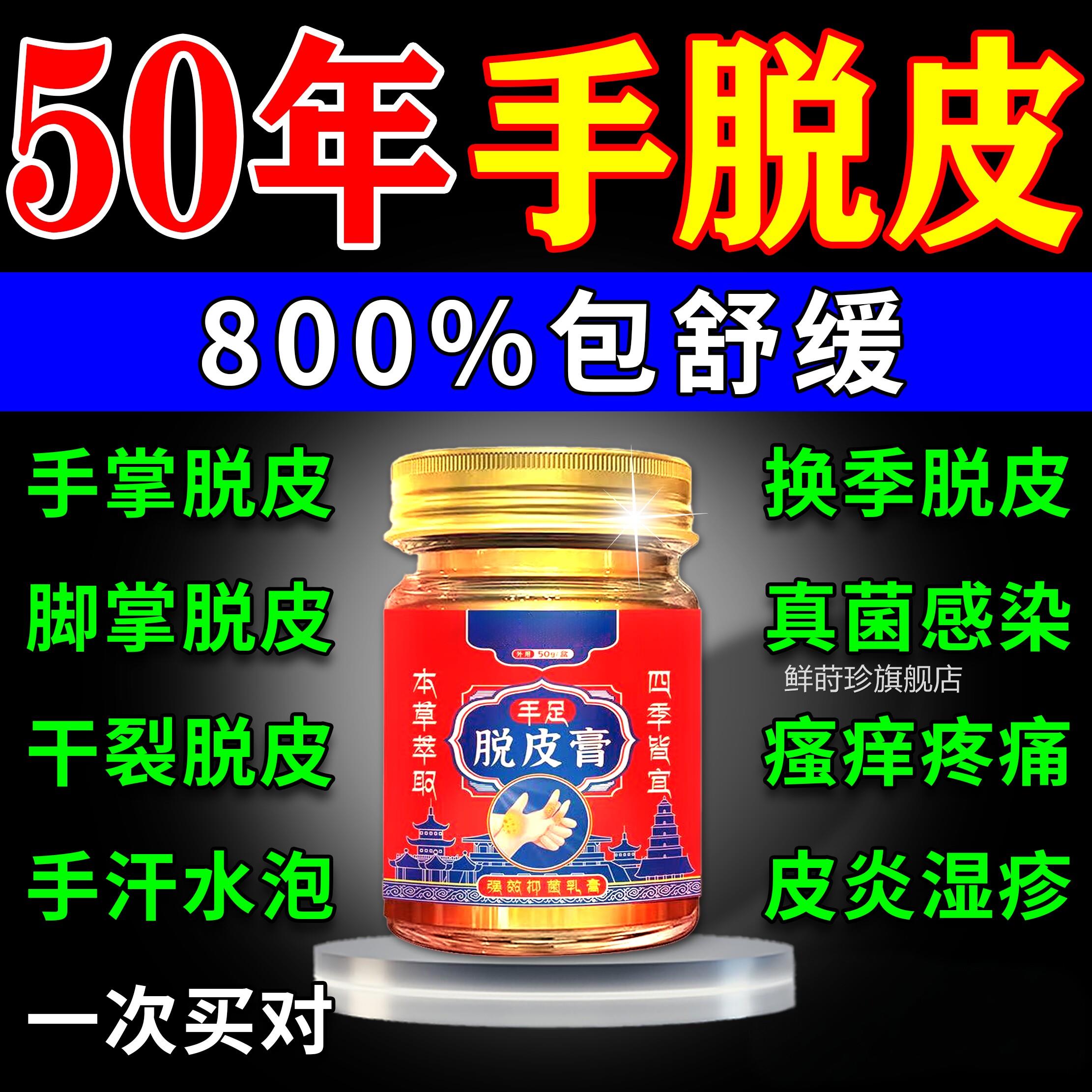 手脱皮药用膏手足重脱皮真严菌蜕皮干燥起皮感染儿童手脱皮鲜莳珍