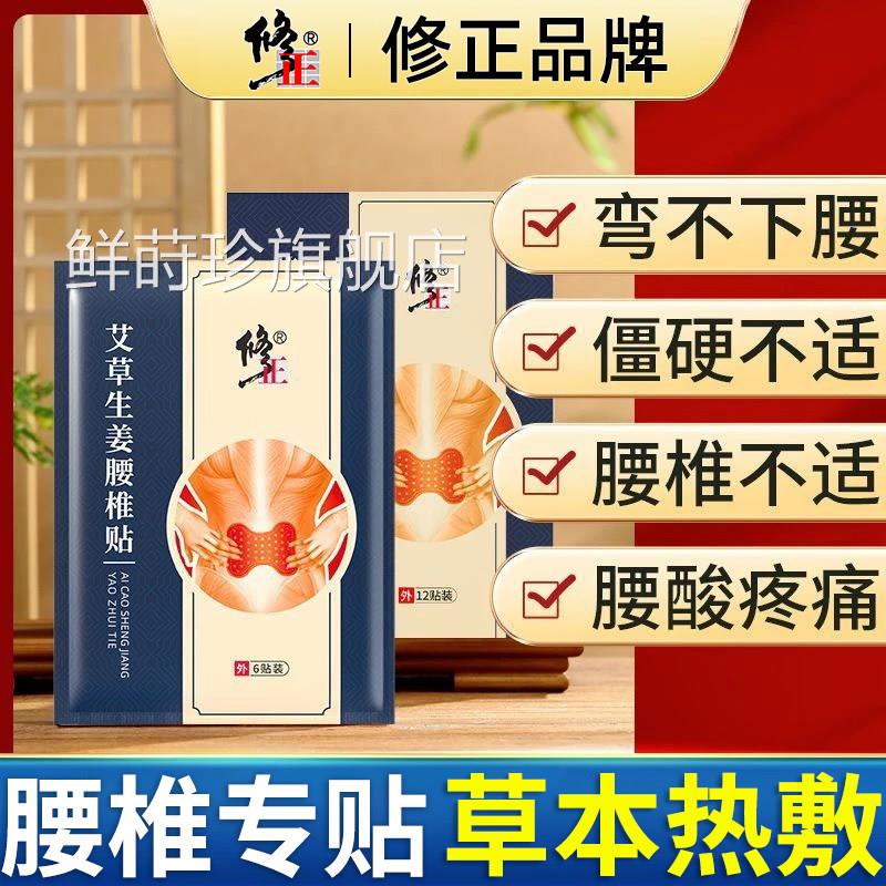 艾草盖腰椎贴艾草贴正品腰间盘突出贴膏搭配膝肩颈椎热敷艾灸发热