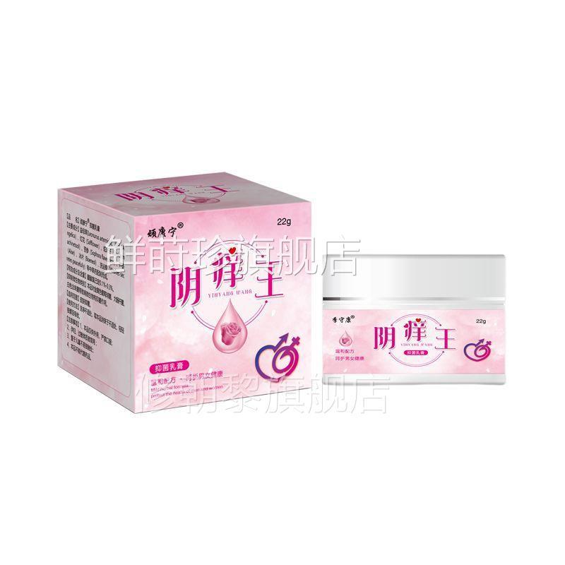 【天猫品EUU顽正康宁阴抑养王】20克用外私处可用菌乳膏 拍2送1,3