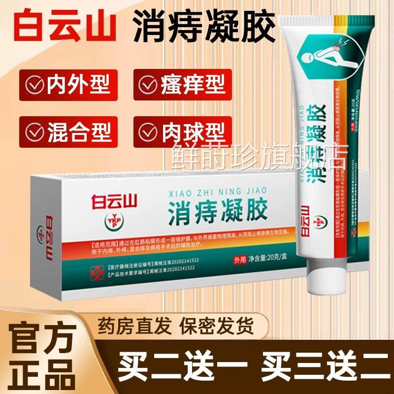 莘护痔膏疮根正品去断消痔肉球止血断痔膏内痔外痔痣肛瘘肛裂鲜莳