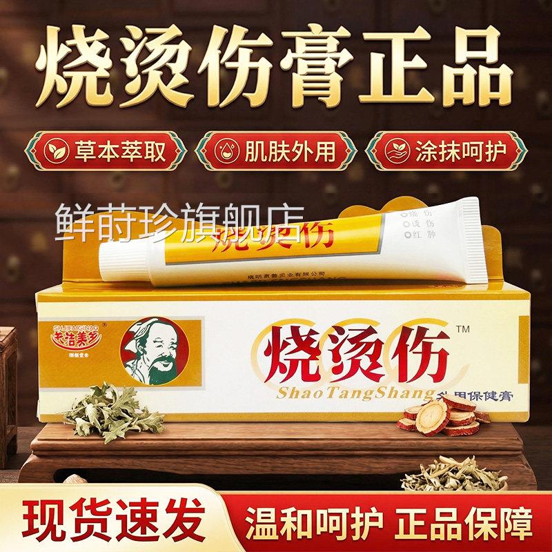夫洁美宝烧伤烫伤膏官方旗舰店正草本萃取皮肤外用保健膏2品5g/盒