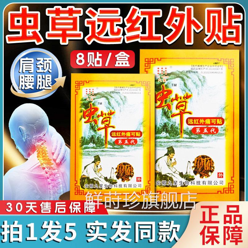 九星虫关草远红外痛可贴官方旗舰店正品颈肩腰腿第五代节不适8贴l