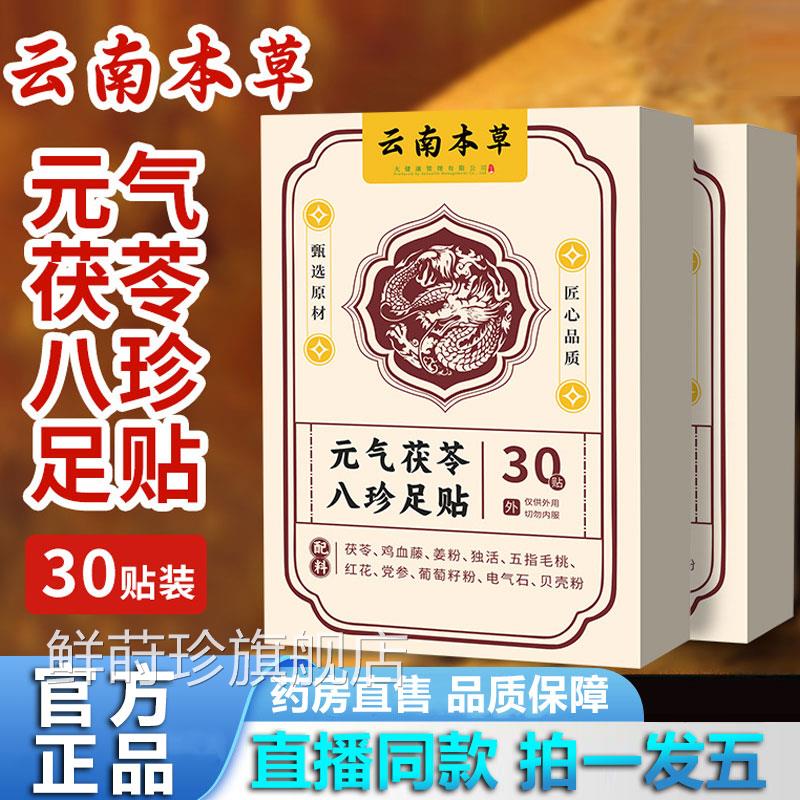 桔梗艾草贴祛湿寒穴位贴拍1发1盒 福记坊官方直播同款艾草0贴鲜莳