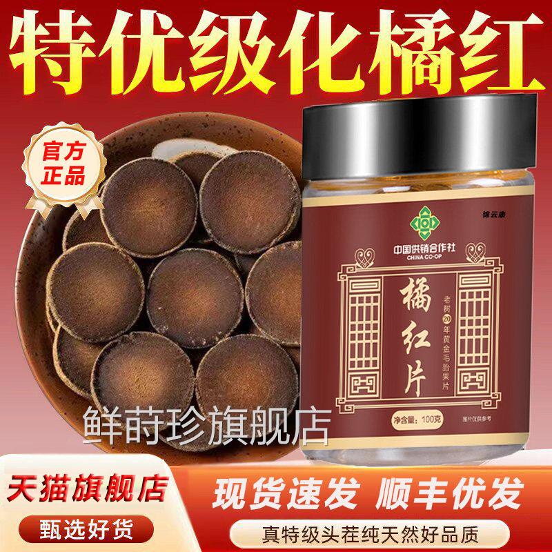 特级正宗化州橘红果中药材化橘红茶润喉泡水喝化官方旗正舰店品fq