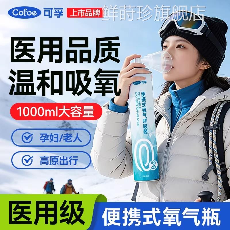 【行新品】可孚氧气瓶罐1L便携式高原应急旅游出孕妇老人吸氧专用
