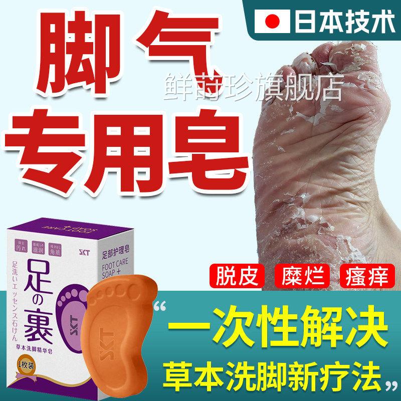 日本洗脚皂除臭抑菌脚上去死皮老茧足痒浴包香皂止水泡脱皮脚气皂