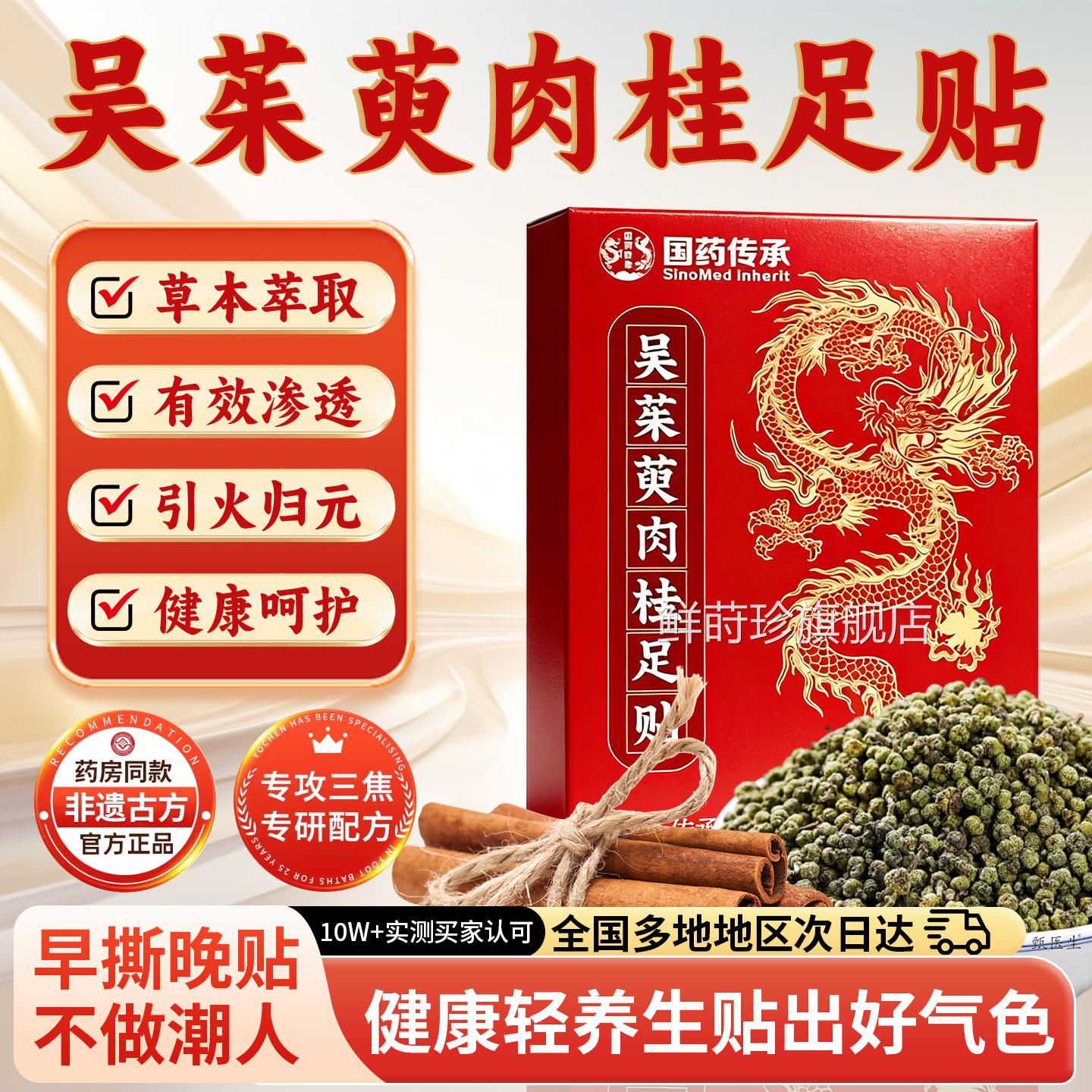 国药传承伏吴茱萸肉桂足贴成人儿童脚底贴敷三足贴正品官方旗舰店