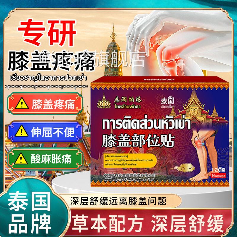 泰国膝盖疼专用痛非药辅助治疗重度中老年人漆盖关节半月板损伤积