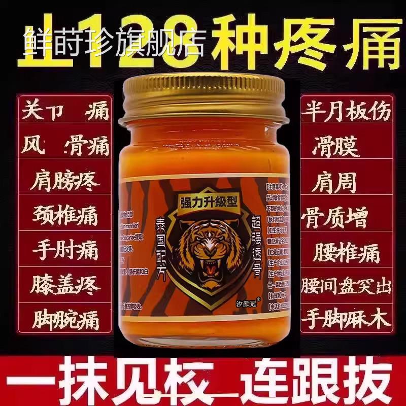 泰国金老虎膏加强版进口风腰腿疼骨关节药油跌打手颈椎肩原装正品