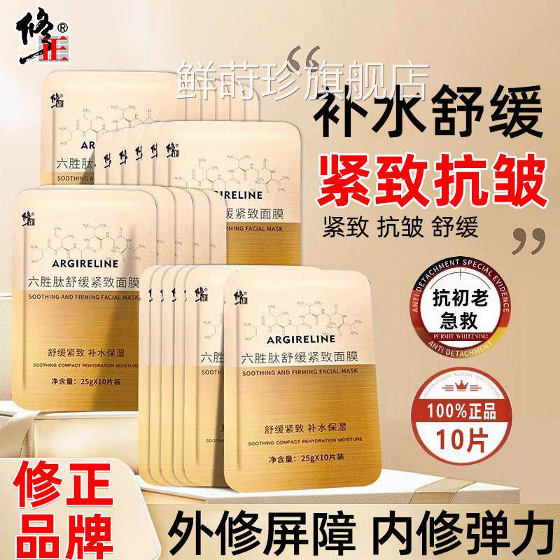 美白面膜水淡斑胶原蛋白提补亮肤色去黄气暗沉紧致舒缓保湿抗皱鲜