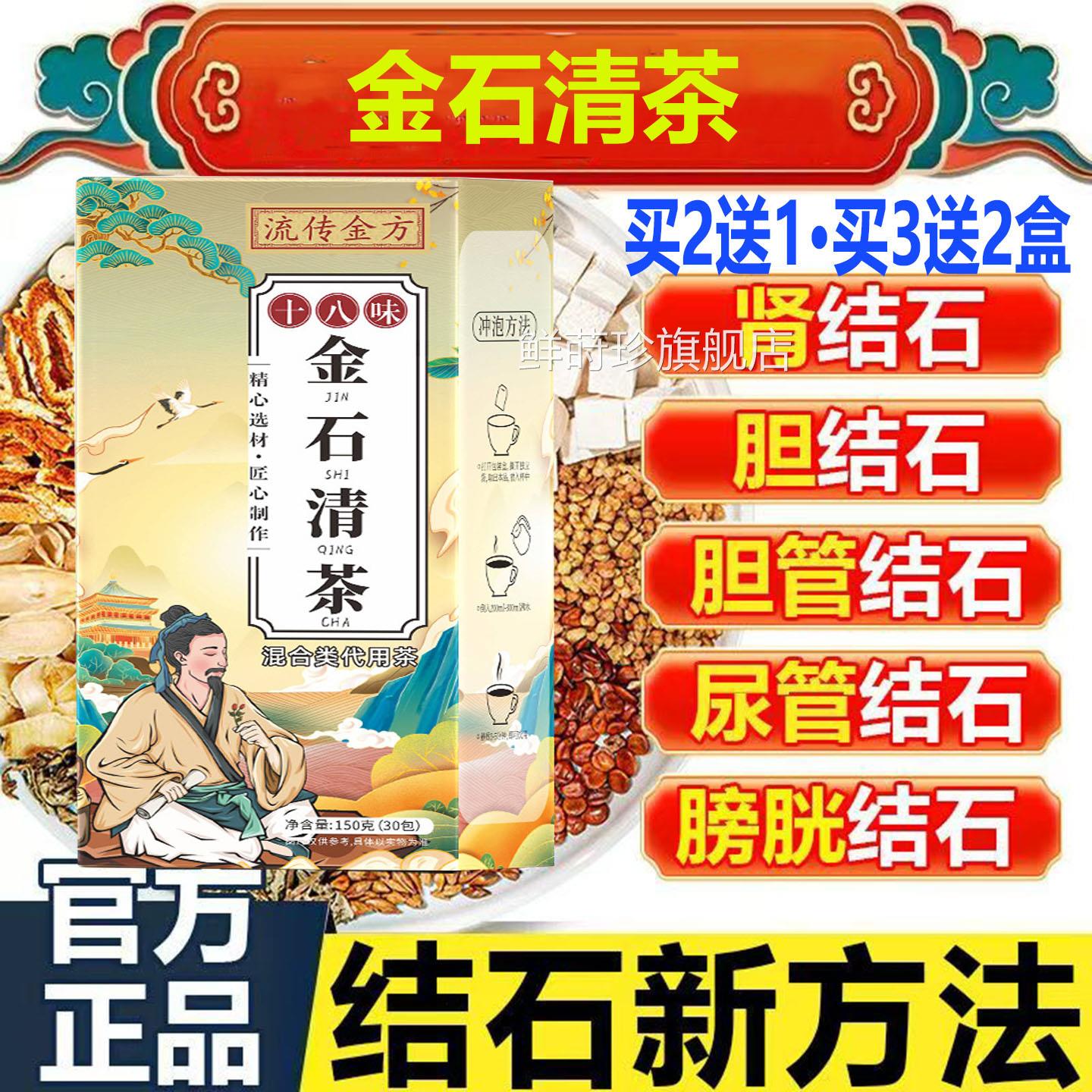 流金方金石清茶蒲传公英鸡内金淡竹叶茶碎石健胃消食通淋化石中药