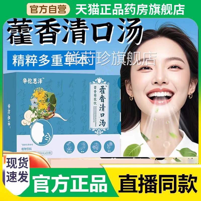 饮香口宝藿香清口汤官方旗舰店正品大众口气清饮方久茶清1LC鲜莳