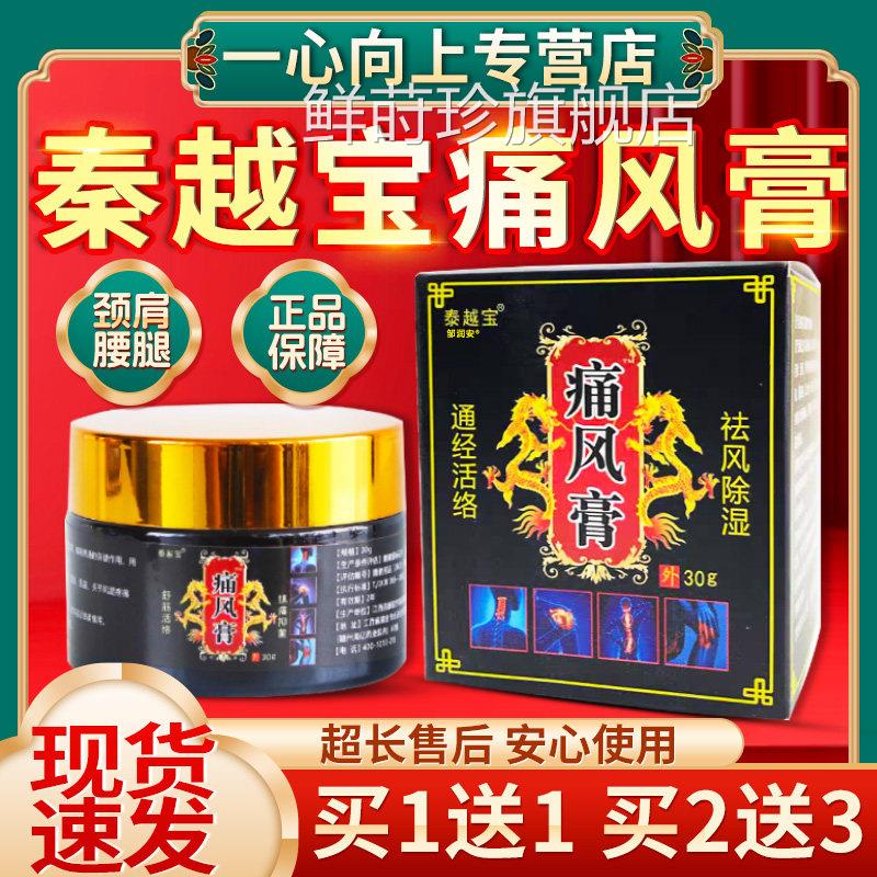泰越宝痛风膏关节痛风膏0g乳膏百康消3痛膏关节风湿膏皮肤外用鲜