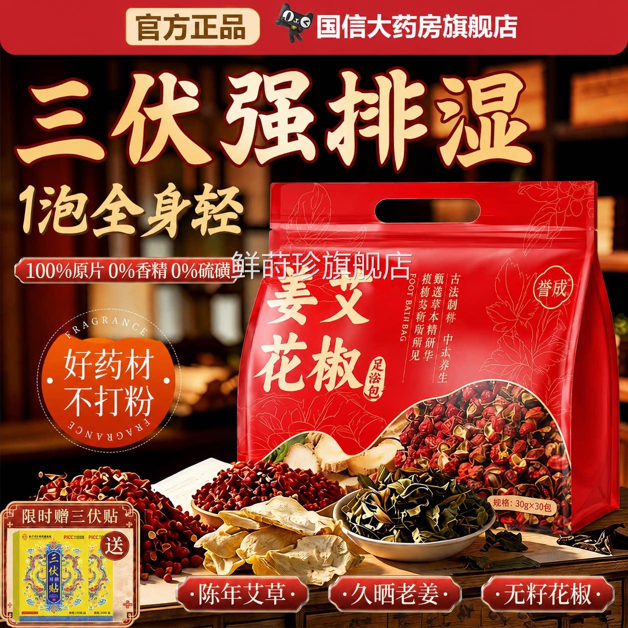 三伏天泡脚的药包艾草叶生姜花椒去气排毒湿祛寒湿中药助睡眠7uo