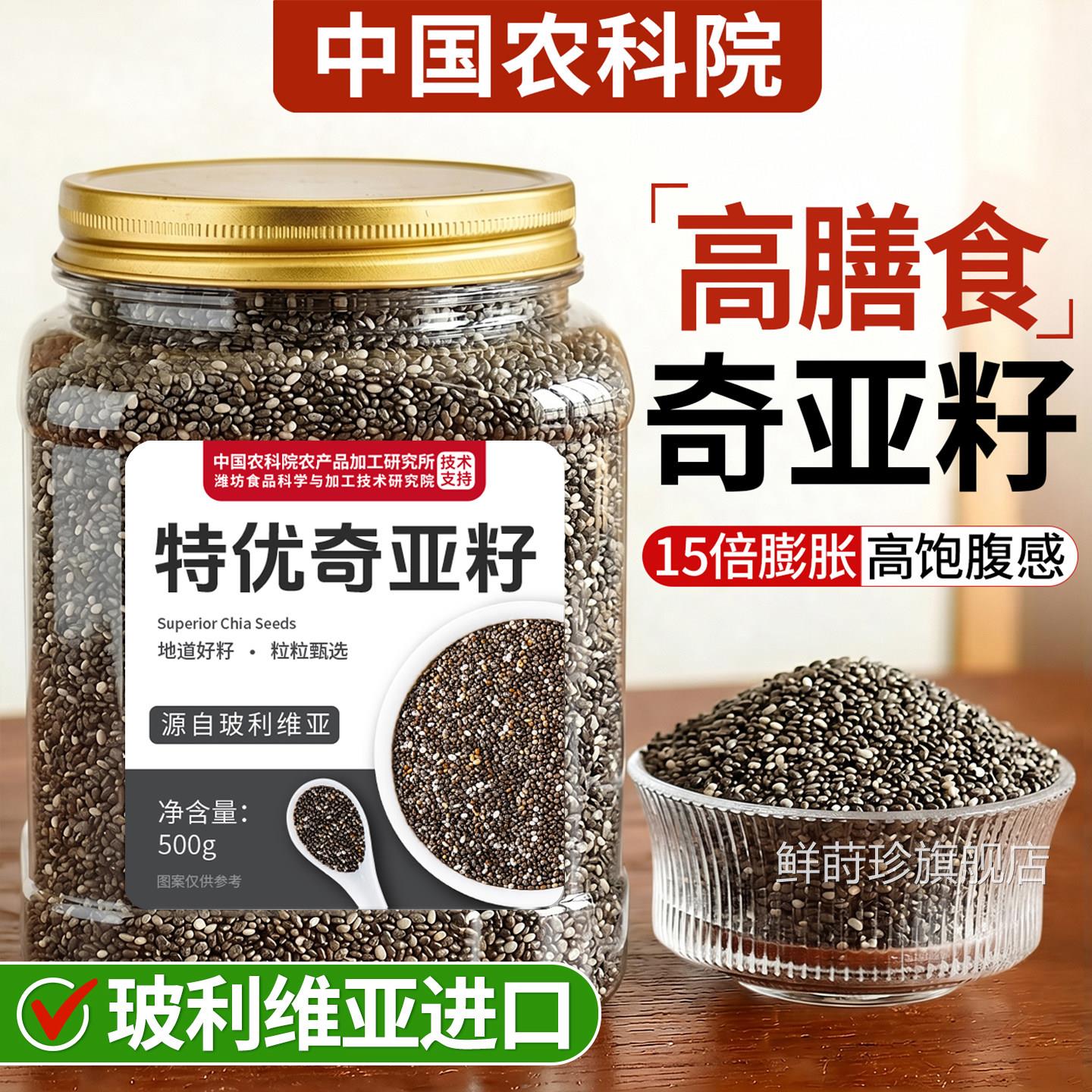 奇亚籽官方旗舰店正品奇亚籽即食奇亚籽羽衣甘粉搭燕麦蓝片面包吃