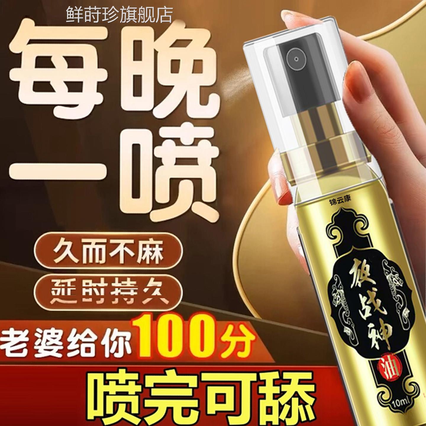 印度男士约会神器油正品男人速非勃延长能时间喷雾剂小蓝瓶力yz鲜