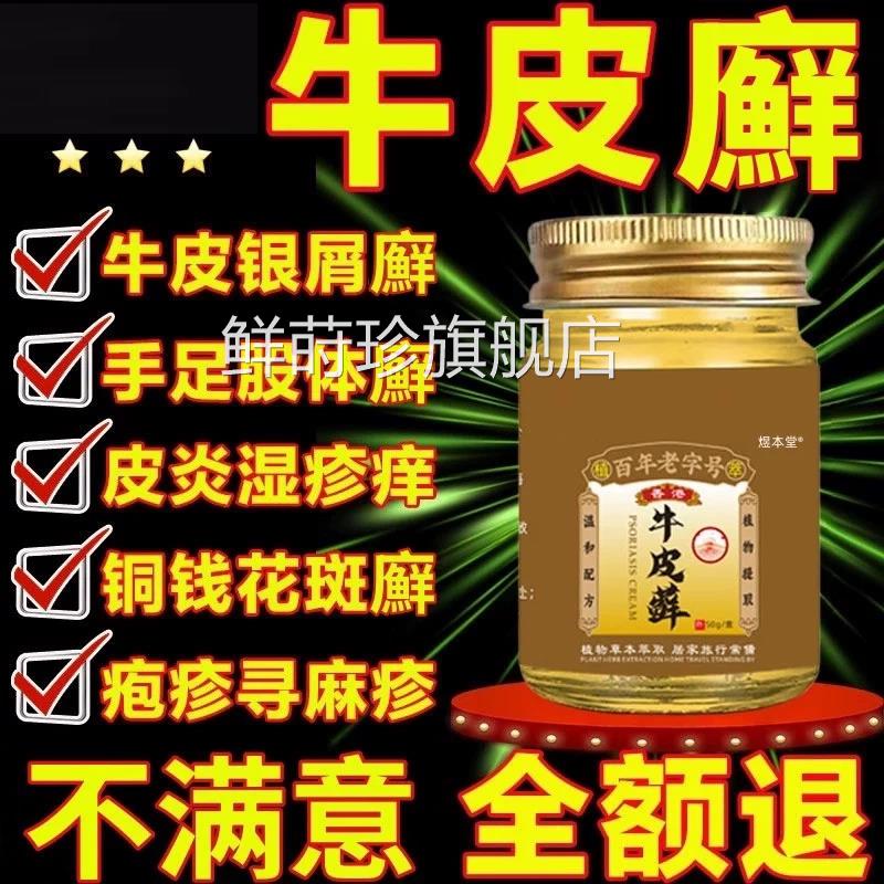牛皮抑菌膏藓王膏病头皮屑股银皮肤杀症止痒正品乳专用癣菌鲜莳珍