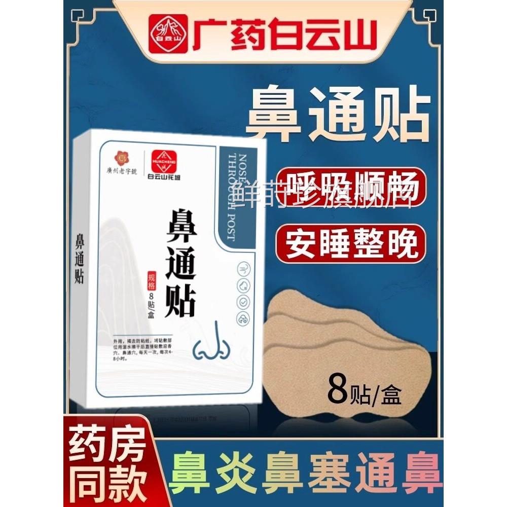 鼻炎器贴官方旗舰店儿童成人通气鼻贴感冒鼻塞通鼻神专用特效贴鲜