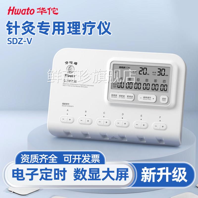 华佗牌电子针疗仪SDZ-V针灸理电疗仪脉疗冲电针仪医用针灸仪配件