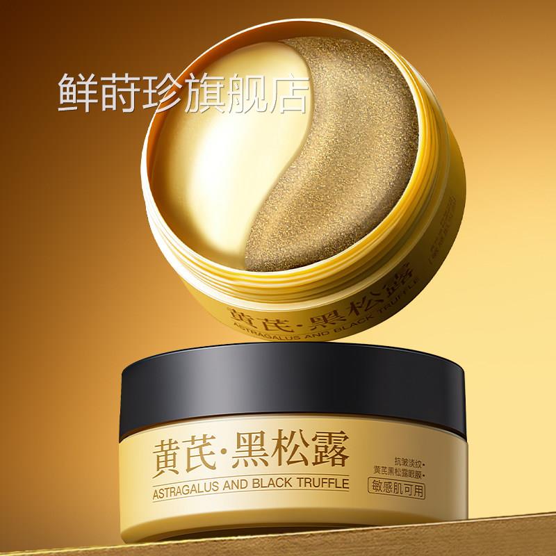 眼袋去眼贴膜消贴除袋抗皱皱纹提拉去紧致淡化黑眼眼圈细纹抗衰老