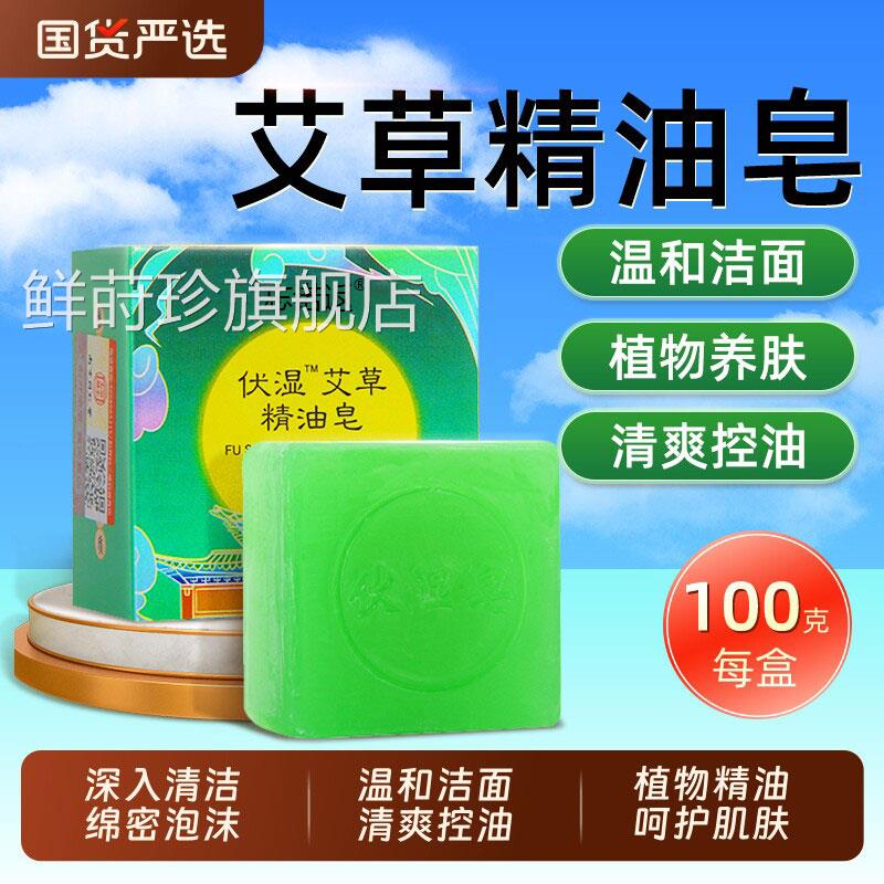 手工艾草香皂精油香皂祛天然艾草皂去除螨虫洗澡洗脸湿艾草肥皂鲜