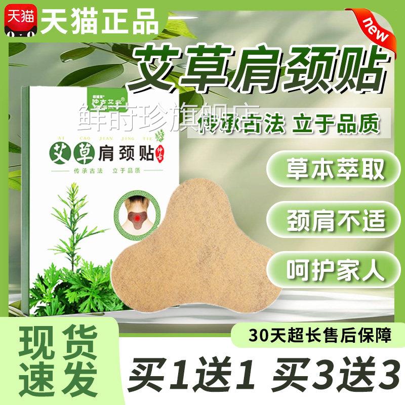 仲古艾业艾草肩颈艾叶热敷贴南阳肩颈发热贴艾灸贴暖身颈贴椎正品