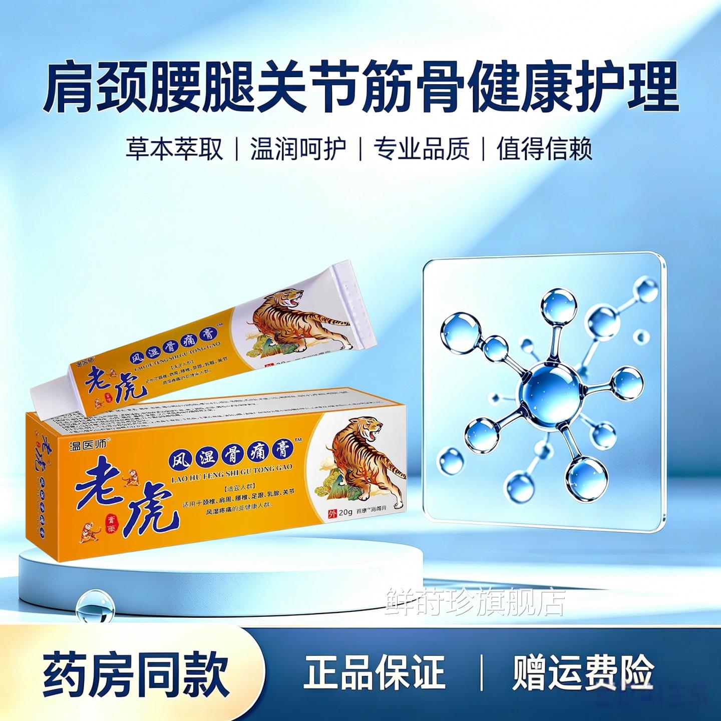 老骨痛膏外用乳虎膏颈肩腰椎关节酸僵不适舒缓保健膏草本萃取鲜莳