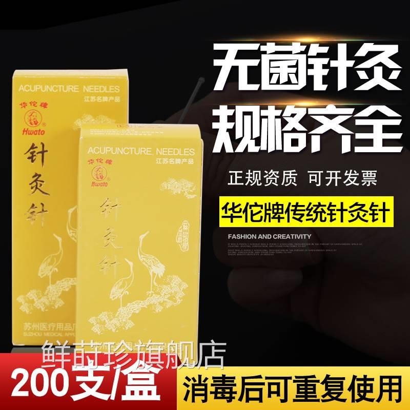 华佗2牌针灸针半1寸半1.5寸寸3寸可重复使用银针毫针镀银柄针配件