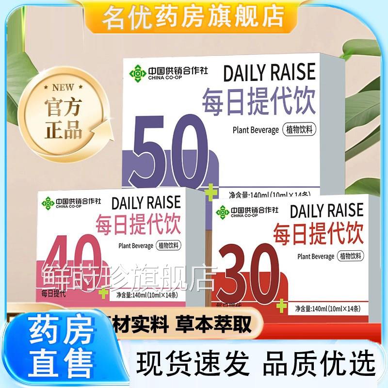 中国供销每日营养提代纤维饮草本燃脂饮官包方正品官方药房5FC鲜