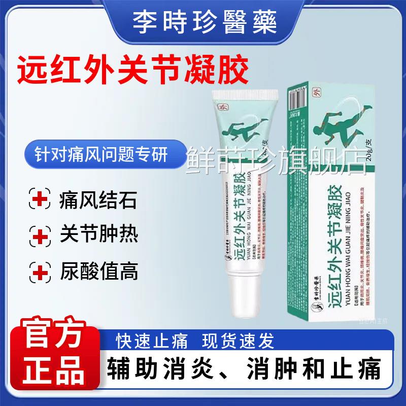 凝胶医用远红外治疗凝胶痛风性关消节炎肩颈炎肿痛正品保健理疗鲜