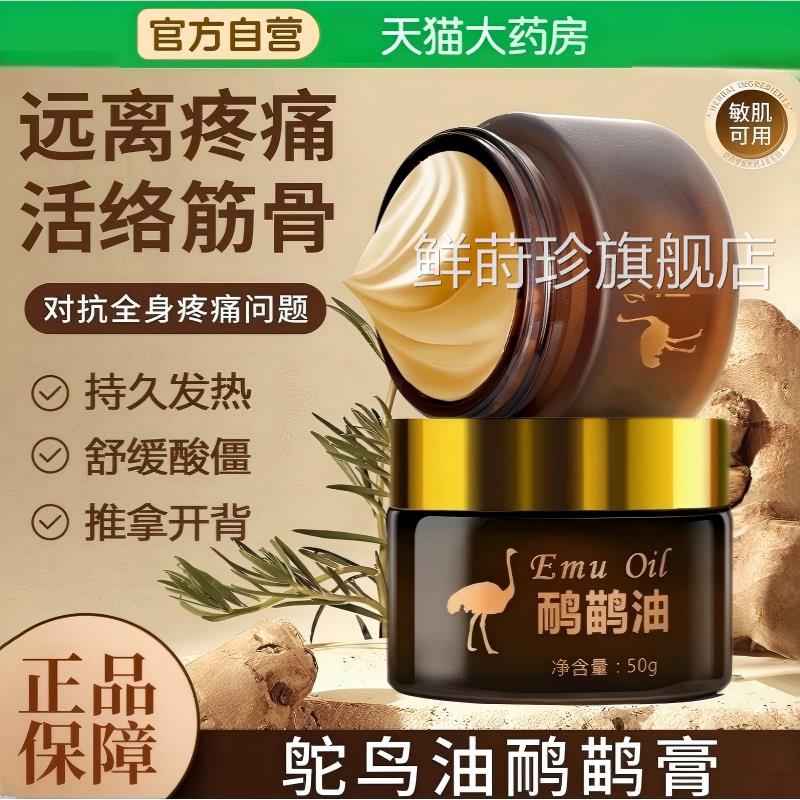 鸸鹋官方旗舰店透骨膏鸵鸟油发热膏缓解肌肉酸痛按油摩膏疏通经络