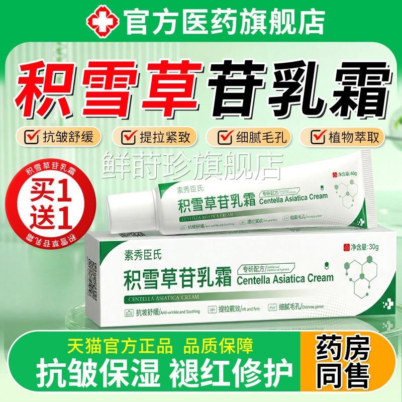 积雪草苷乳霜修复屏障受损保湿滋润抗皱拉紧致收缩毛孔淡化提色素