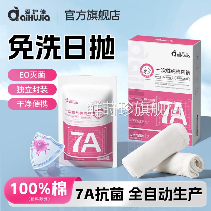 爱护佳一次性内裤女士纯棉月子孕妇产后旅无行用品独立包装灭菌菌