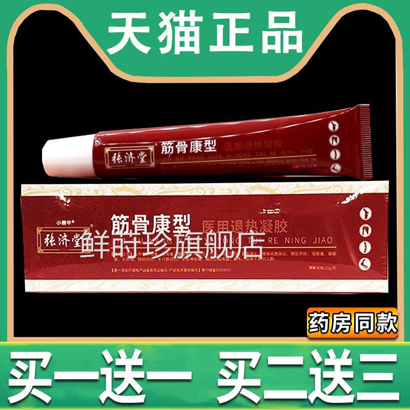 李时珍筋骨康型医用退热凝胶椎部位型喷剂颈膝盖关节疼痛冷敷喷雾