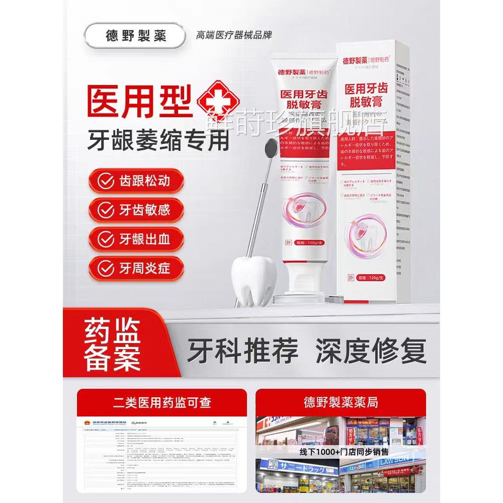 德野制药医用口腔脱敏膏脱剂敏牙齿脱敏剂牙科分离剂官方正品鲜莳