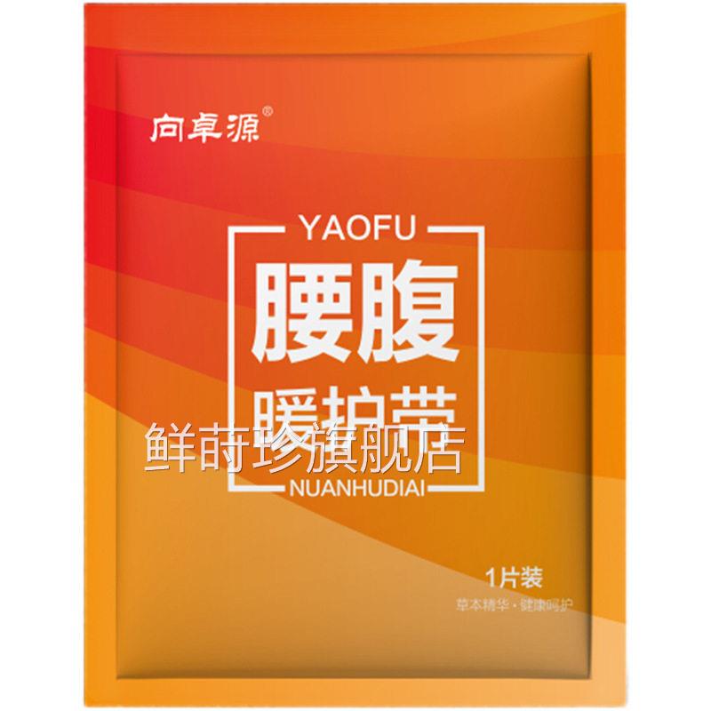 腰腹暖护带官方旗舰店正品草艾绒草本萃取自发热敷贴腰带1片装艾l