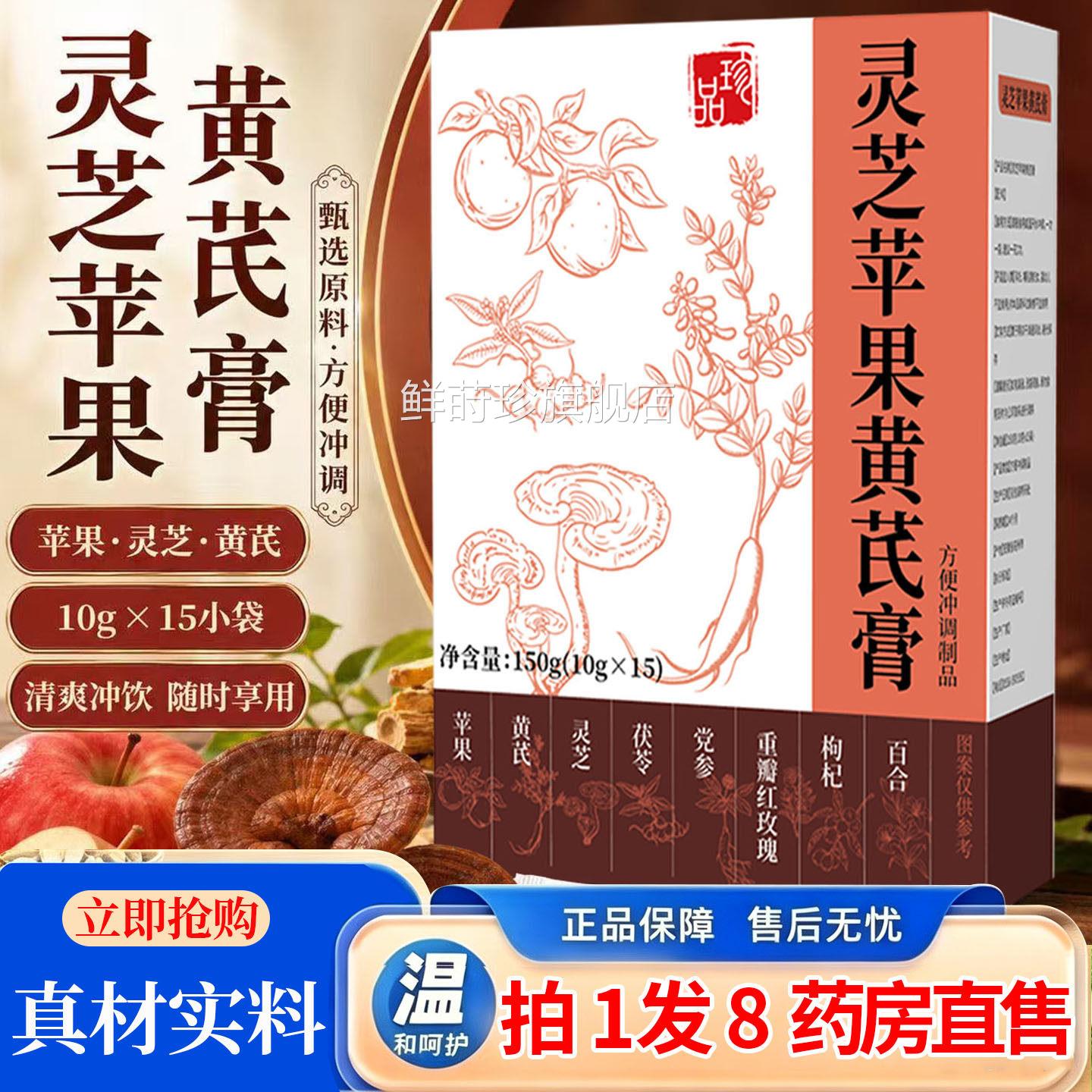 药房直售】官方旗舰店正品cbb灵芝黄芪膏植物草本无加1添DT鲜莳珍