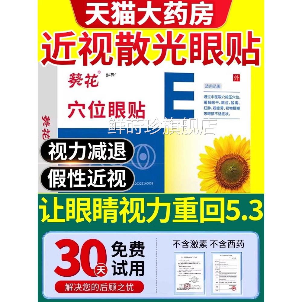 葵护眼贴近视眼散光儿童视力治缓解视疲劳纠正蒸花汽眼罩医用鲜莳