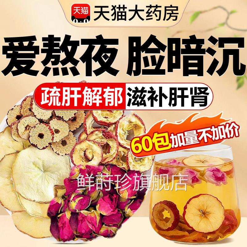 苹果枸杞红枣玫瑰花茶疏肝解郁茶调理气血适合养冬天喝的生茶包cc