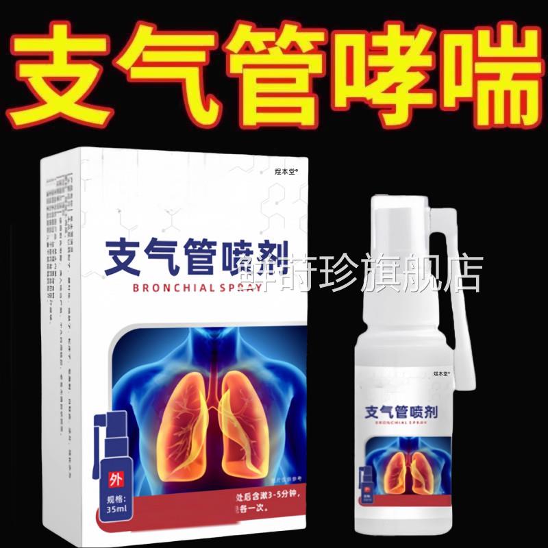 李时珍变异性支气管炎咳嗽哮喘性特喷雾气雾剂吸气雾剂入官方正品