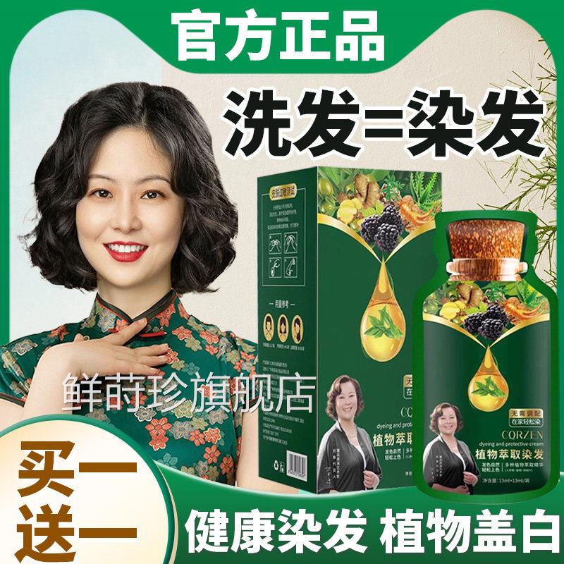 发植物果染膏盖白头天然配方 栗棕色咖啡色染发膏 买一送一正品美